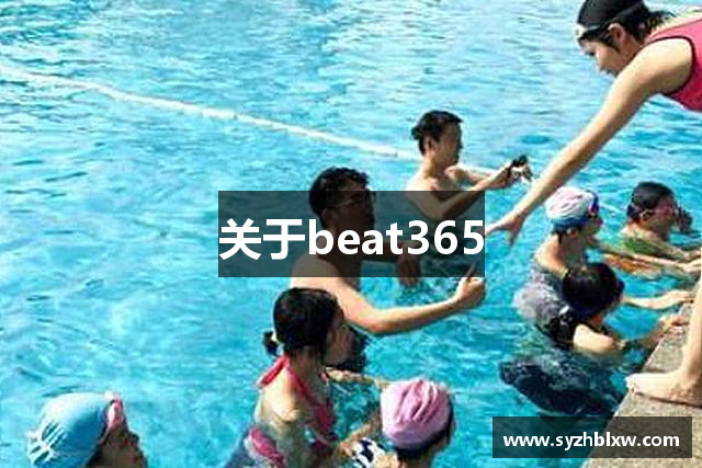 关于beat365
