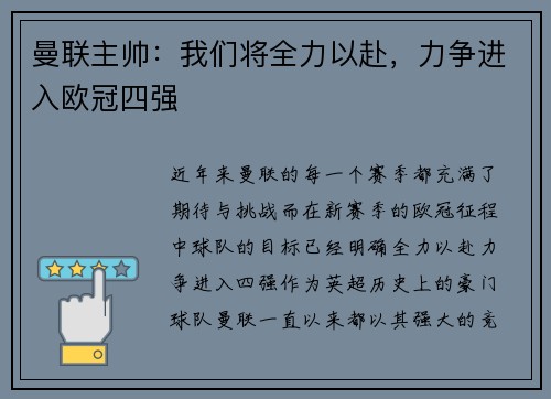 曼联主帅：我们将全力以赴，力争进入欧冠四强